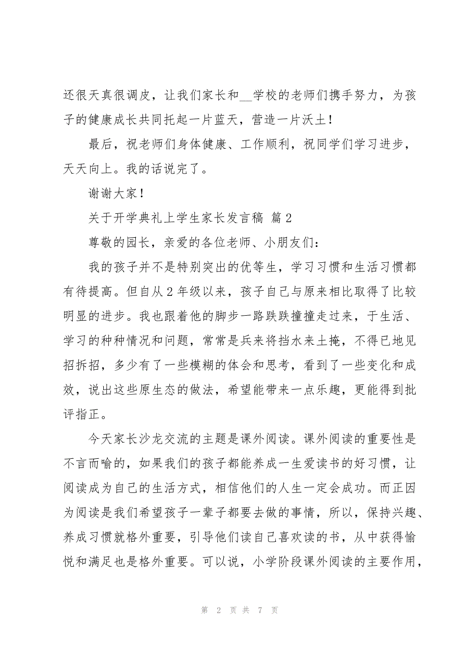 关于开学典礼上学生家长发言稿（3篇）_第2页