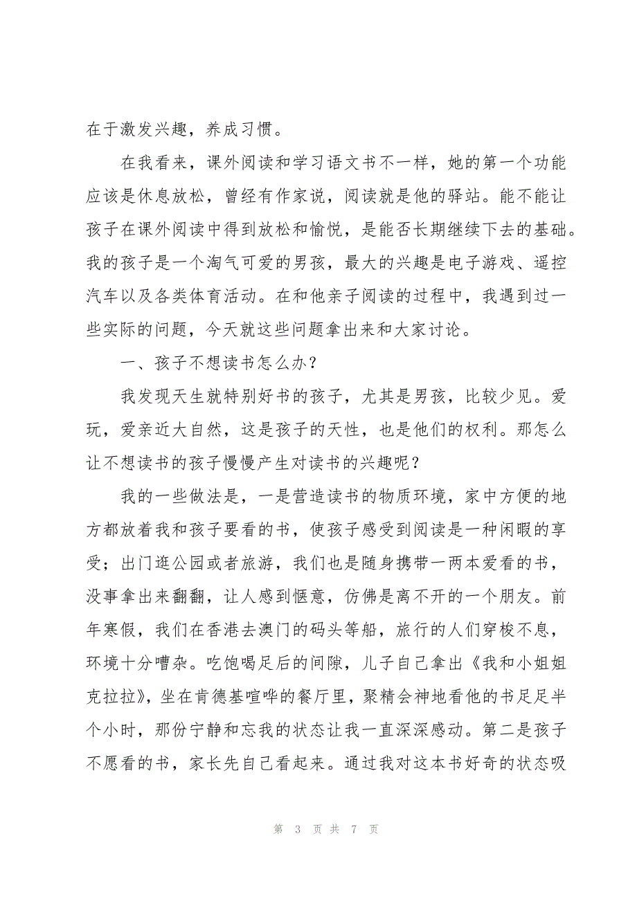 关于开学典礼上学生家长发言稿（3篇）_第3页