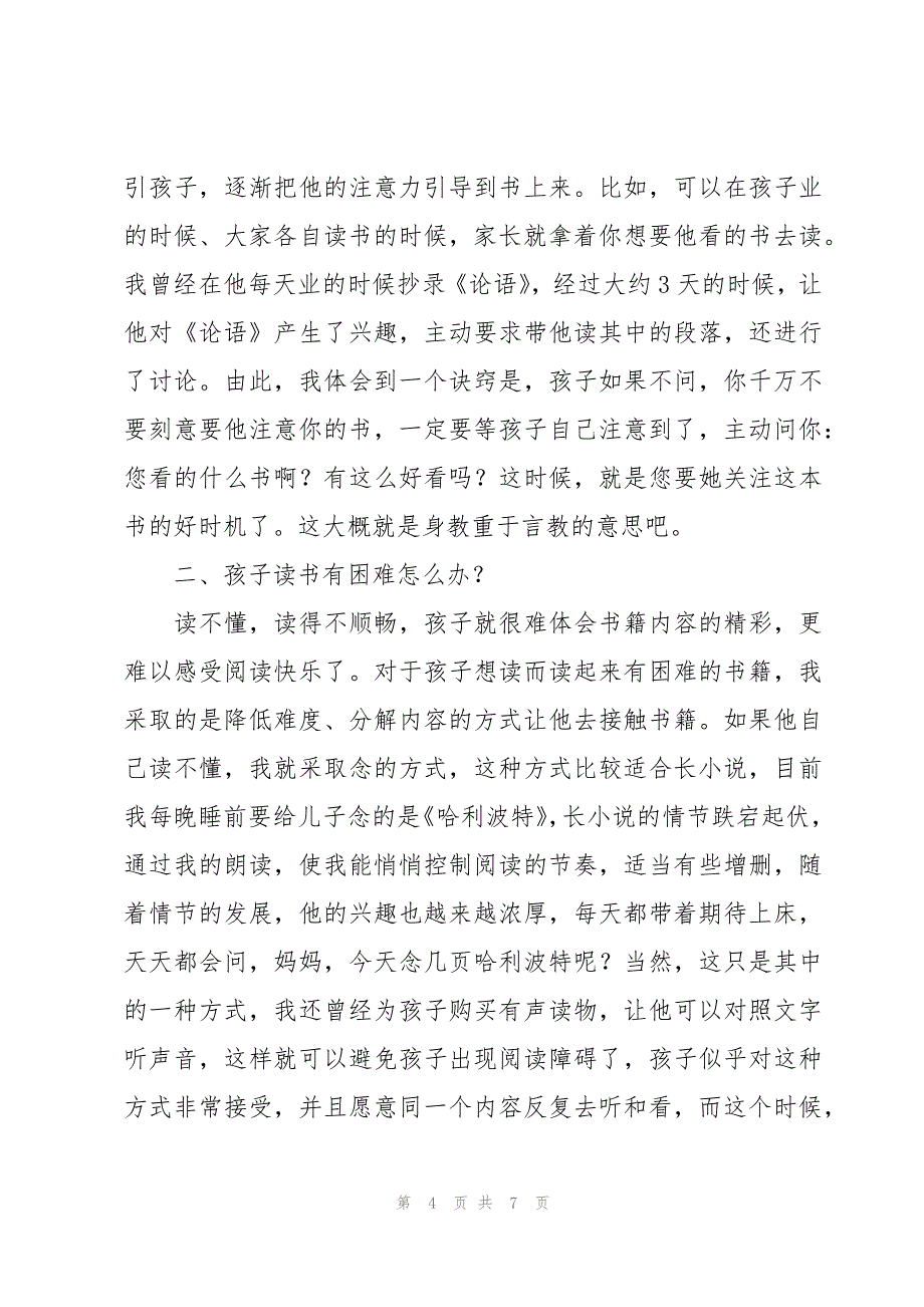 关于开学典礼上学生家长发言稿（3篇）_第4页