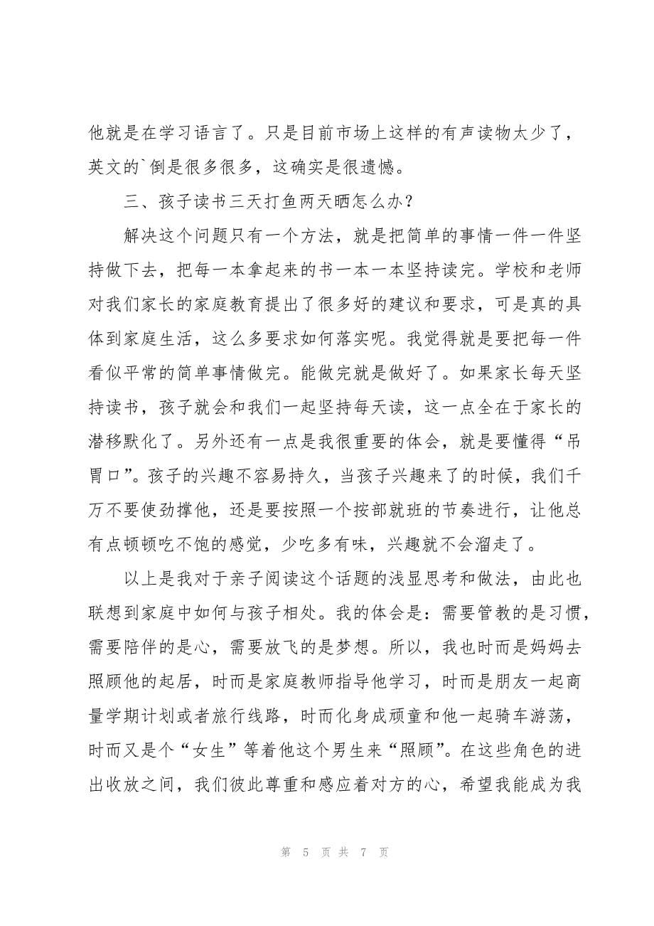 关于开学典礼上学生家长发言稿（3篇）_第5页