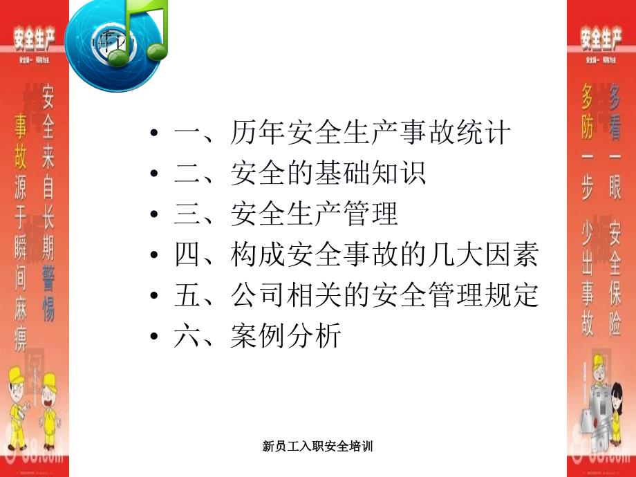 新员工入职安全培训课件_第4页