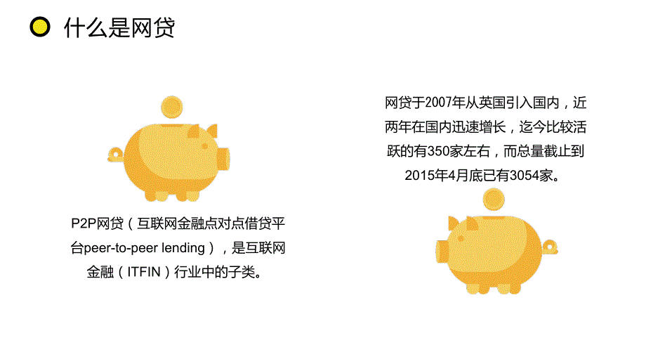 杜绝校园贷款校园贷教育图文ppt演示_第4页