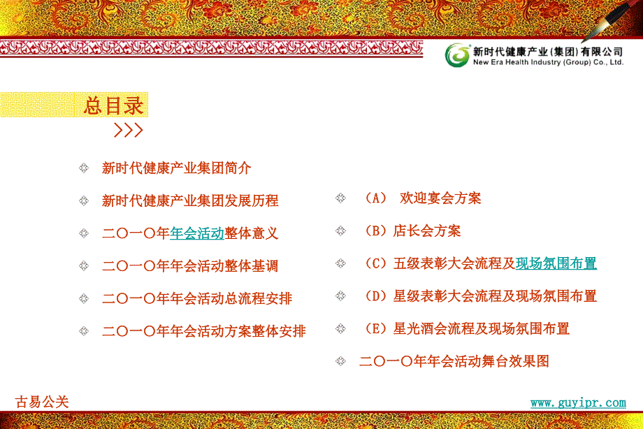 新时代健康产业年会策划方案_第2页