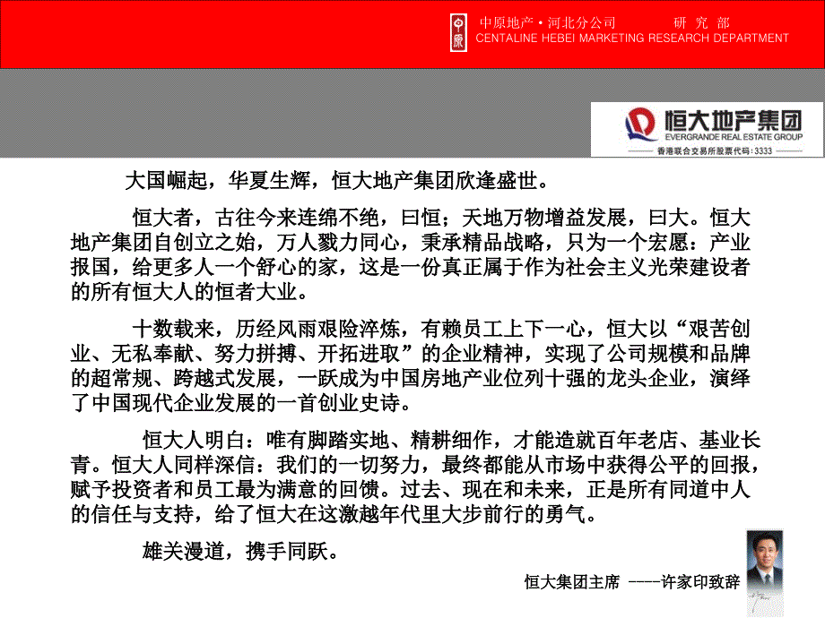 恒大地产集团发展历史及组织架构.ppt_第3页