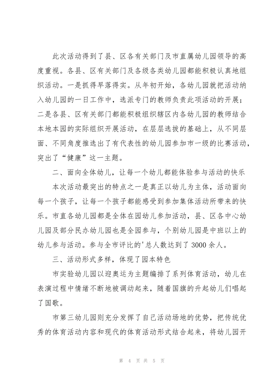 幼儿园中班垃圾分类工作总结范文（3篇）_第4页