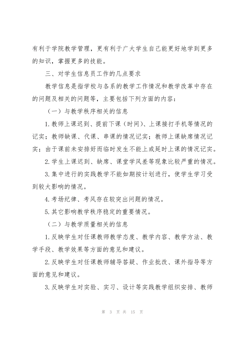 教学督导信息员工作总结范文（5篇）_第3页