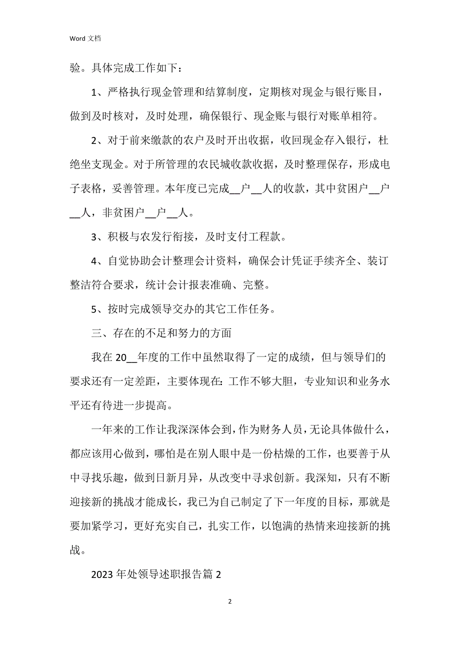 2023年处领导述职报告参考5篇_第2页