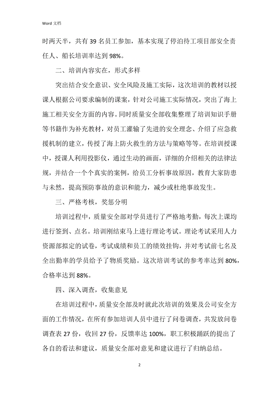 2023年安全培训工作总结7篇_第2页