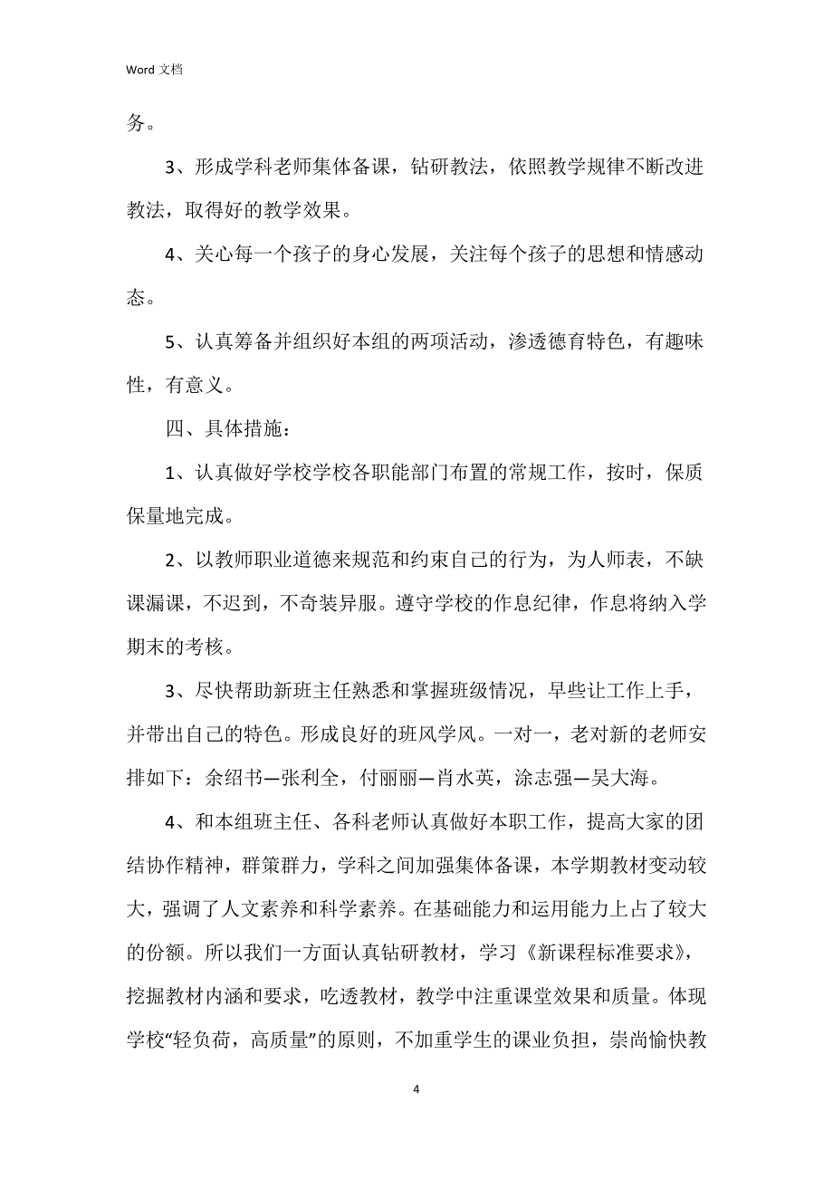 2023年小学学期模板5篇_第4页