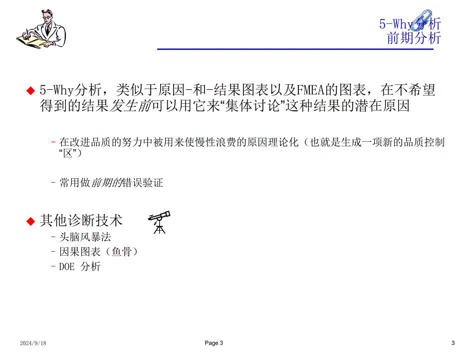 why Analysis Method_第3页