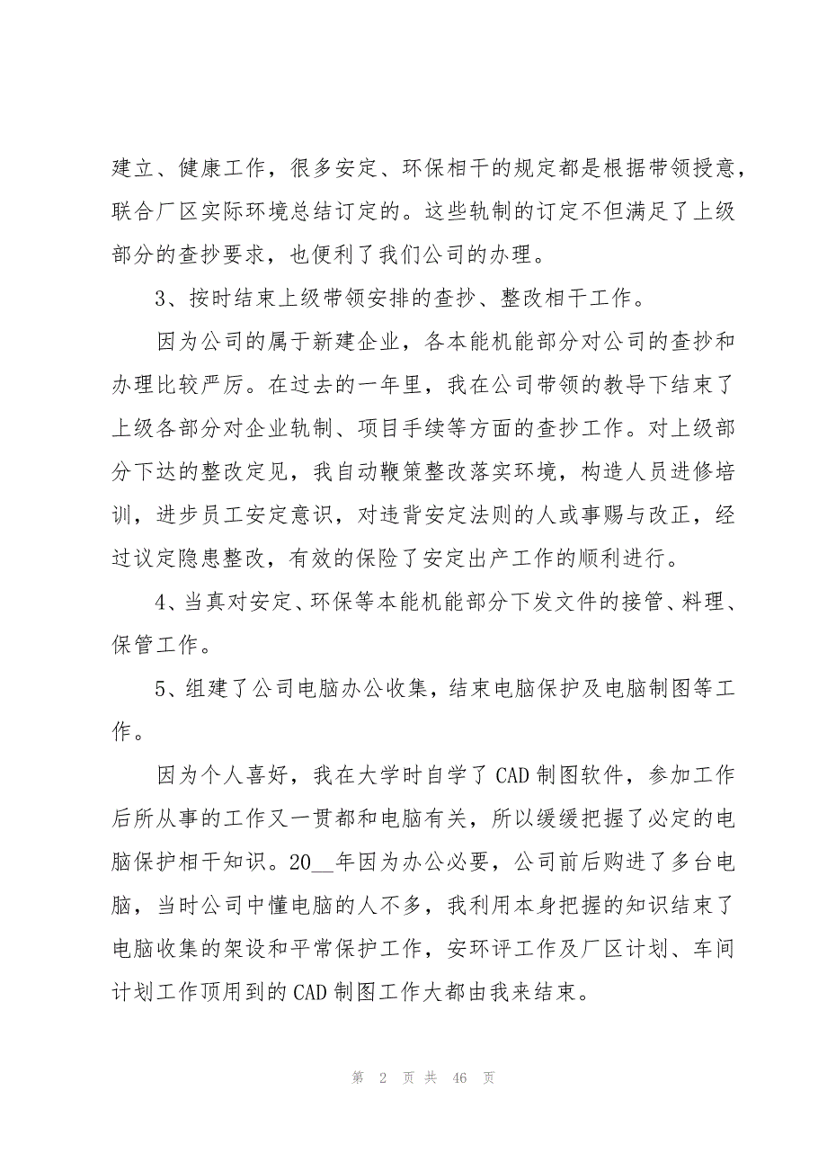 2023年企业个人总结（18篇）_第2页