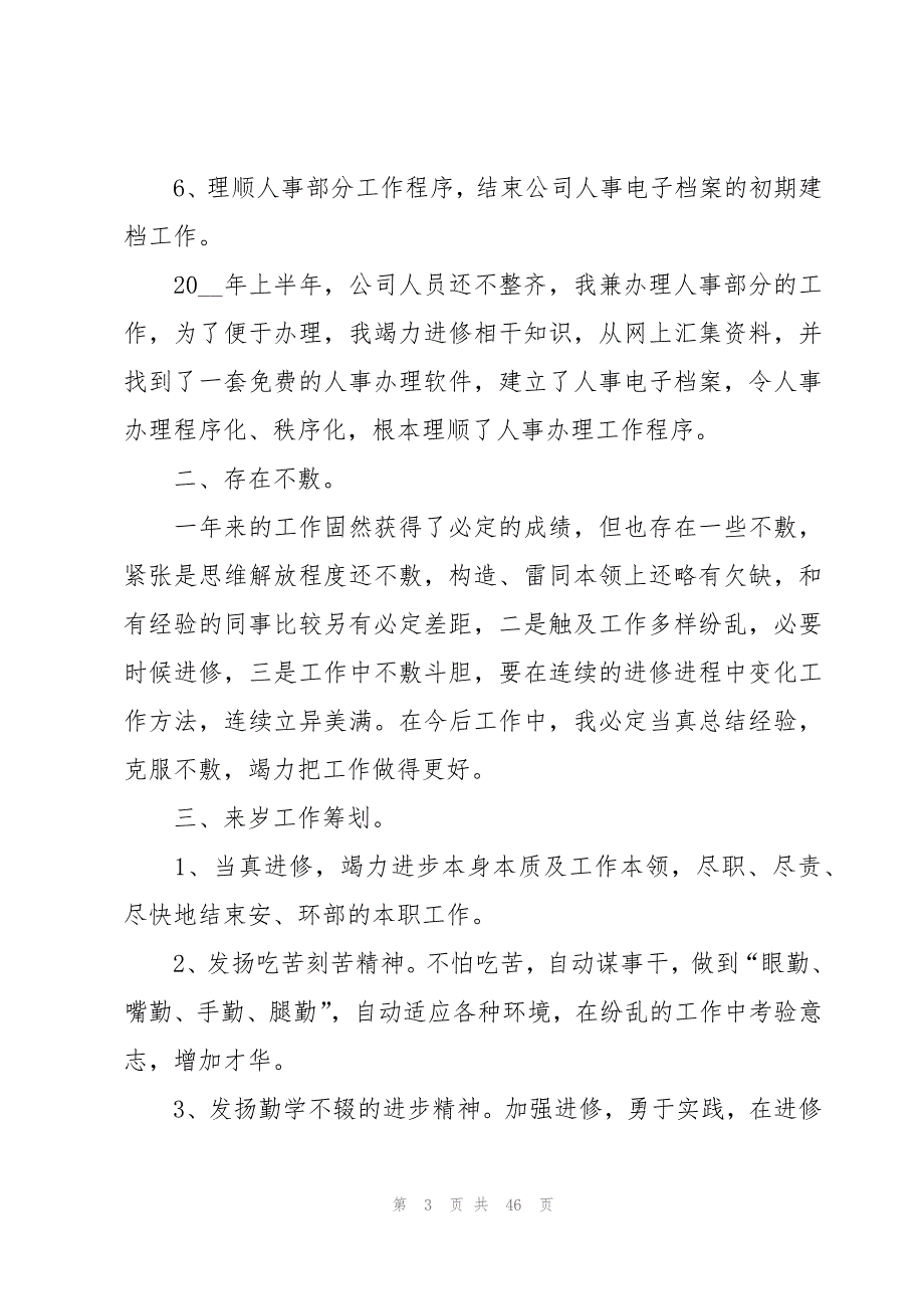 2023年企业个人总结（18篇）_第3页