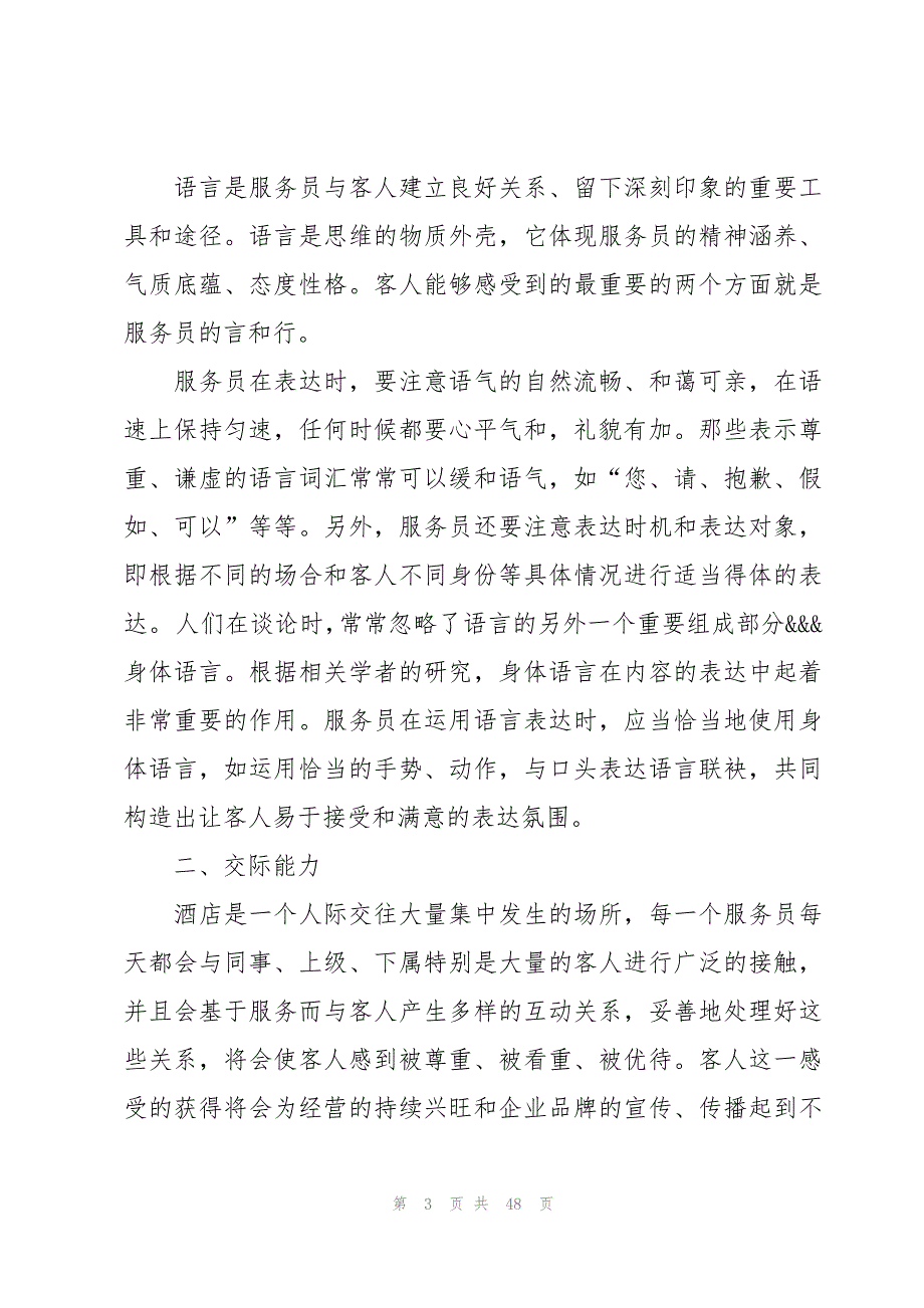 有关酒店服务员培训心得体会（15篇）_第3页