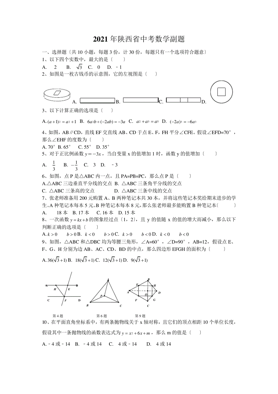 陕西中考数学含答案解析_第1页