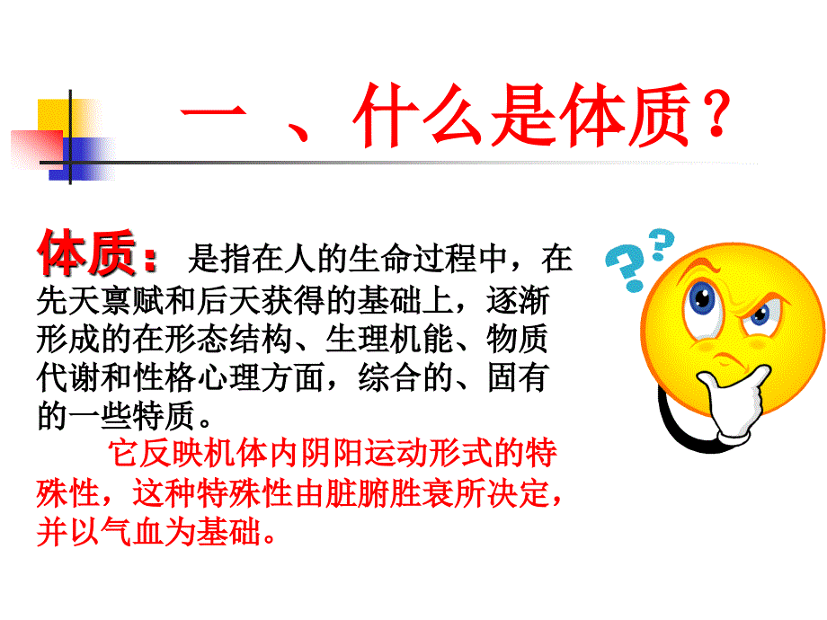 中医体质辨识与养生_第3页