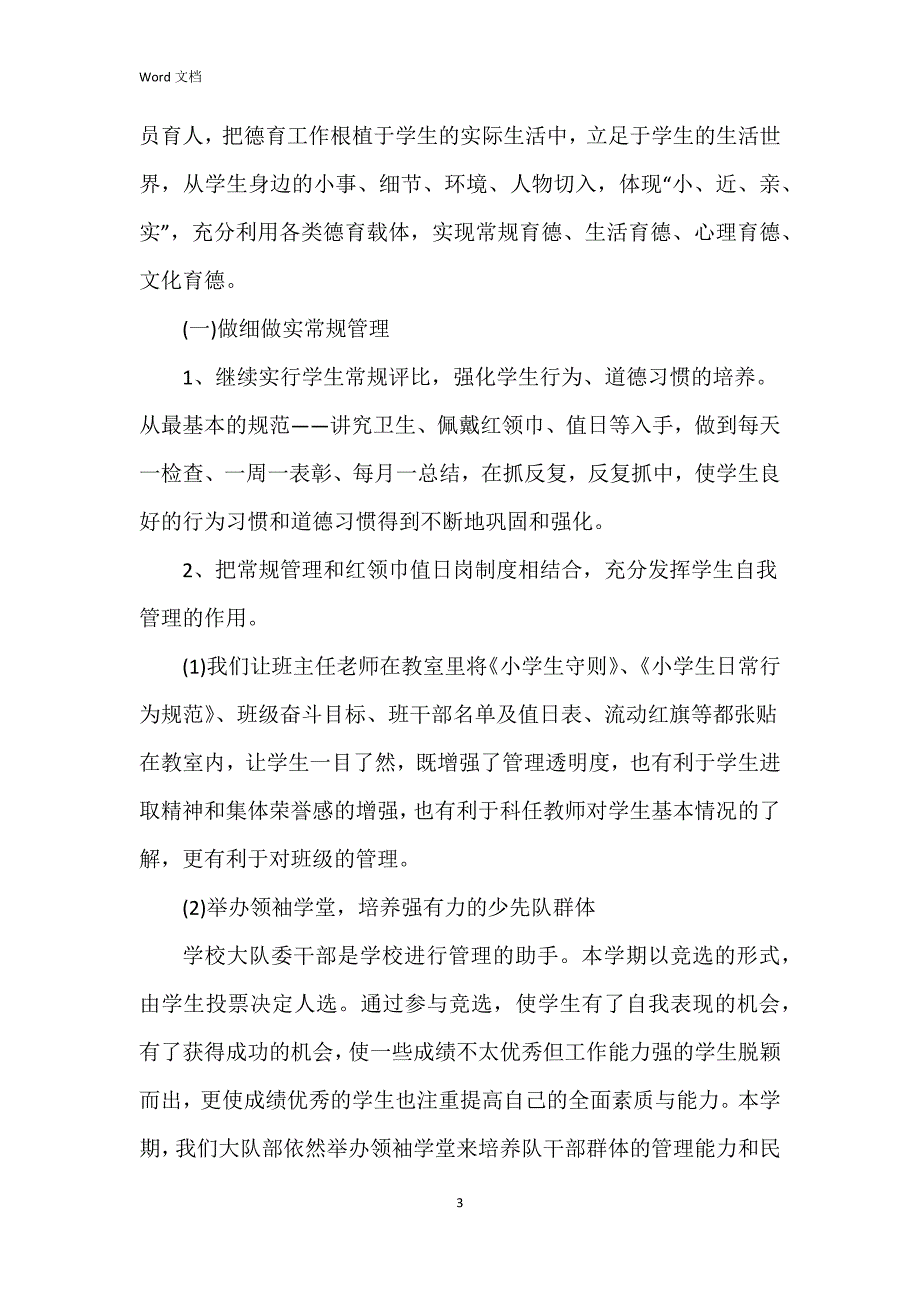 2023年上学期学校工作总结5篇_第3页