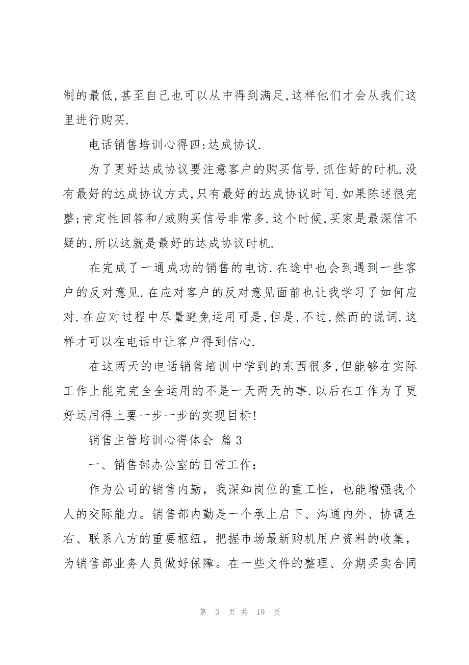 销售主管培训心得体会（7篇）_第3页