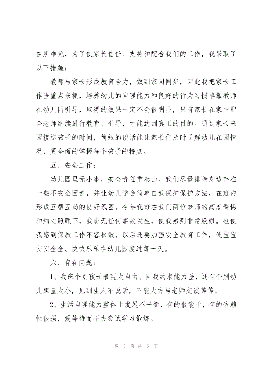 有关幼儿园小班心得体会示例_第3页