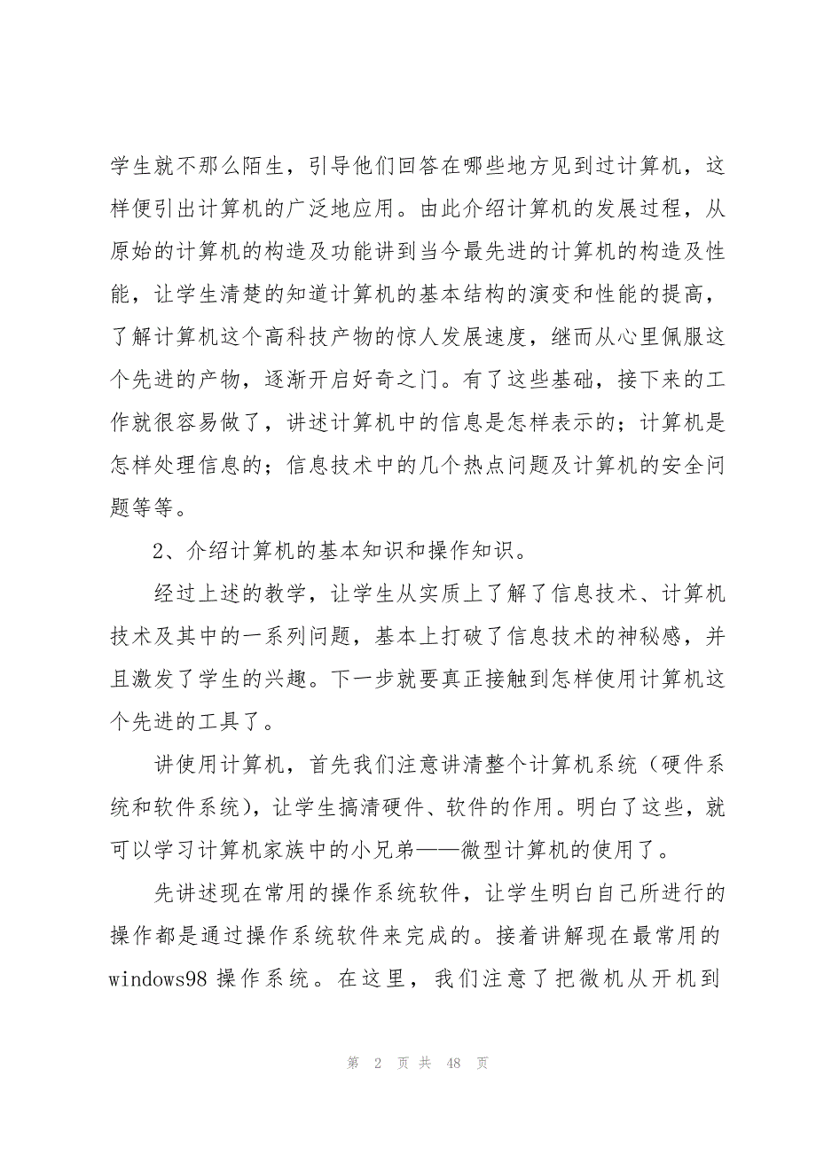 个人教育教学情况总结（15篇）_第2页