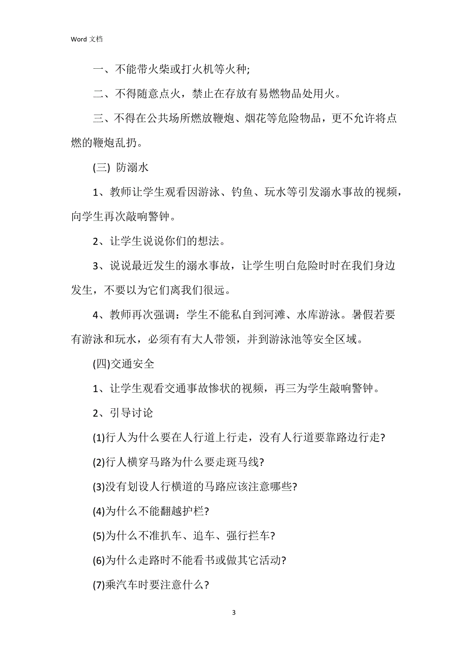 2023暑假班活动方案参考7篇_第3页