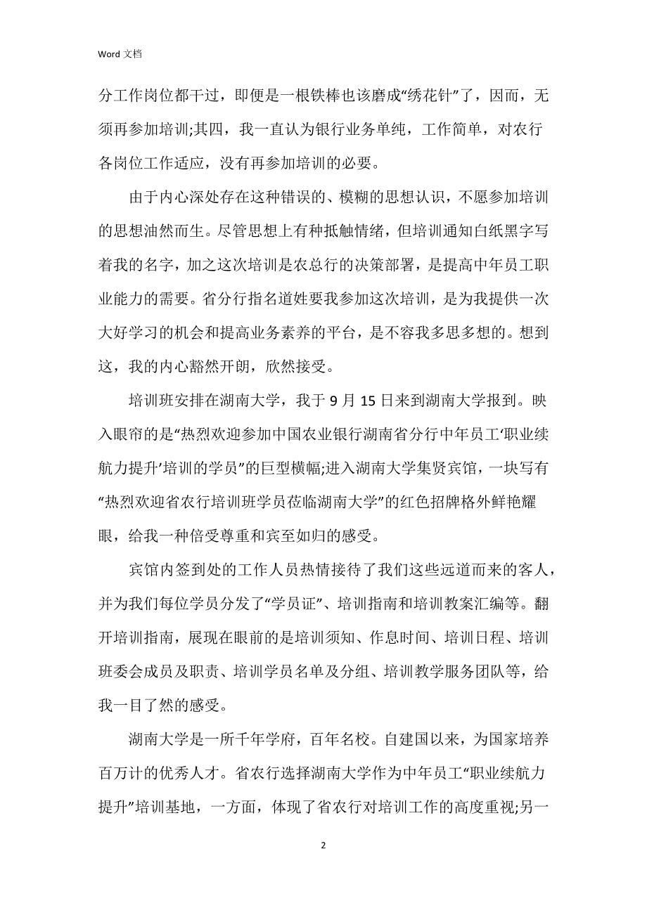 2023年企业心得体会5篇_第2页