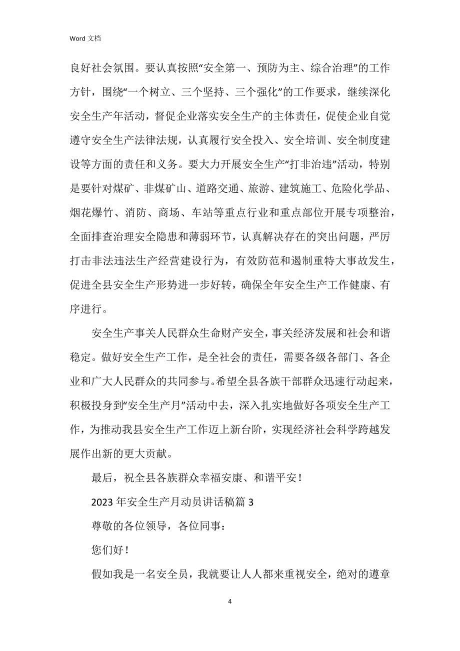 2023年安全生产月动员讲话稿7篇_第4页