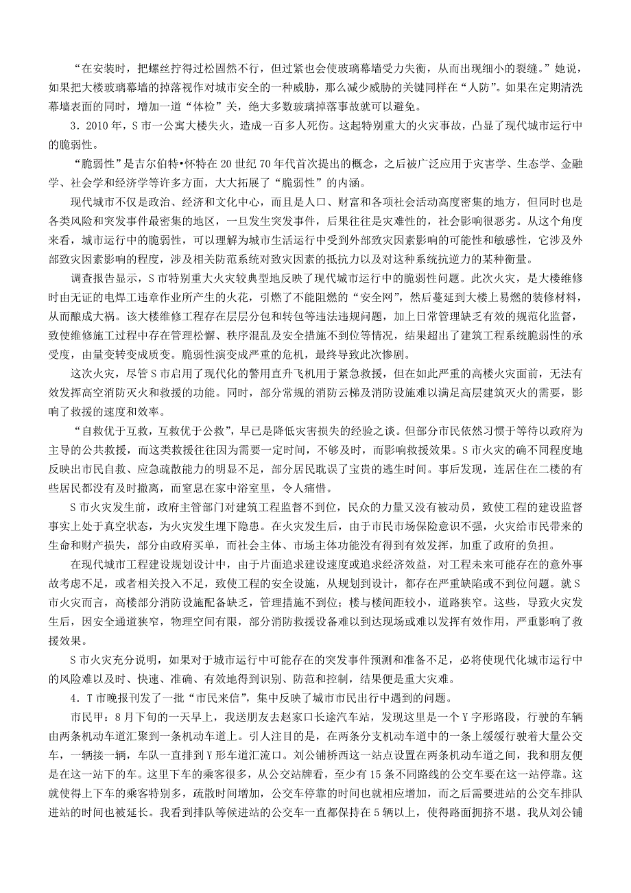 2012年广西国家公务员申论考试真题及答案-地市_第3页