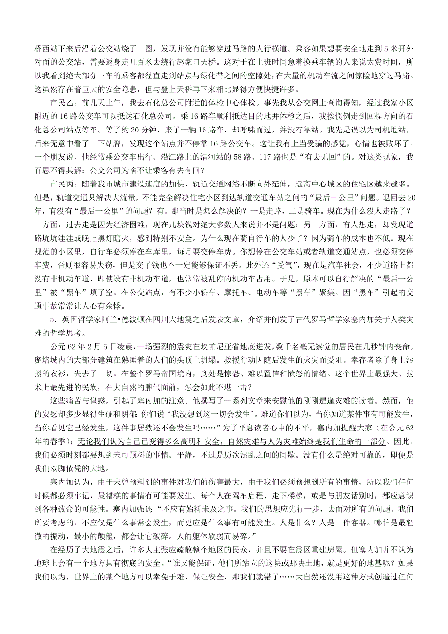 2012年广西国家公务员申论考试真题及答案-地市_第4页