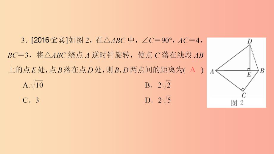 九年级数学上册第23章旋转本章复习课课件 新人教版.ppt_第3页