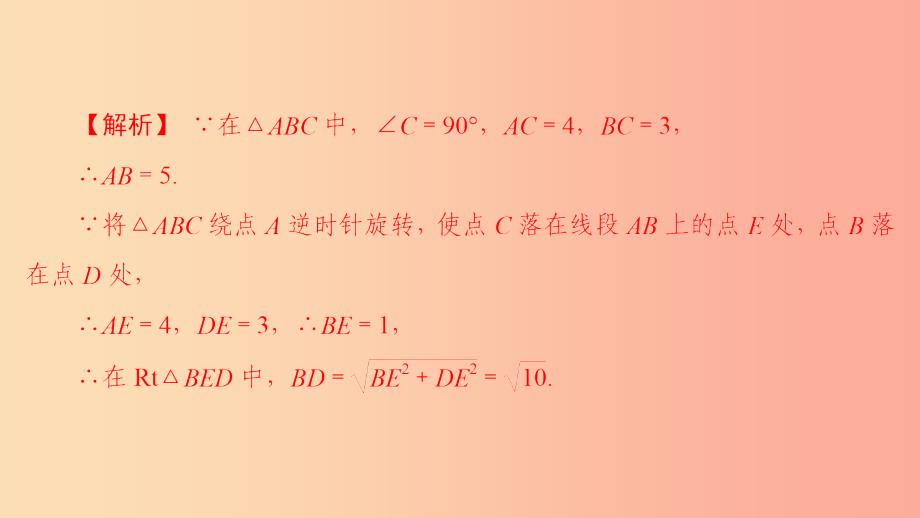 九年级数学上册第23章旋转本章复习课课件 新人教版.ppt_第4页