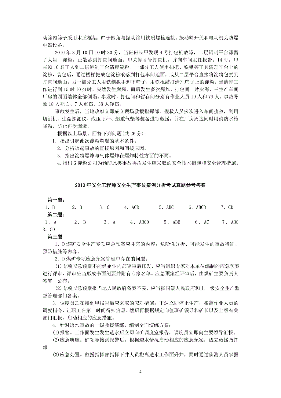 2010年安全工程师安全生产事故案例分析考试真题及答案_第4页