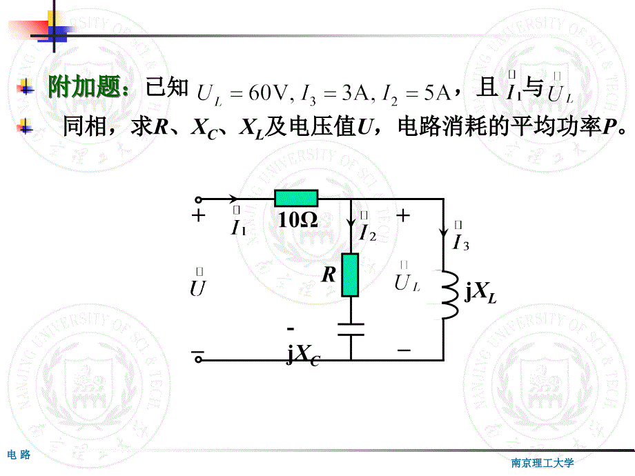 16 正弦稳态电路的一般分析课件_第4页