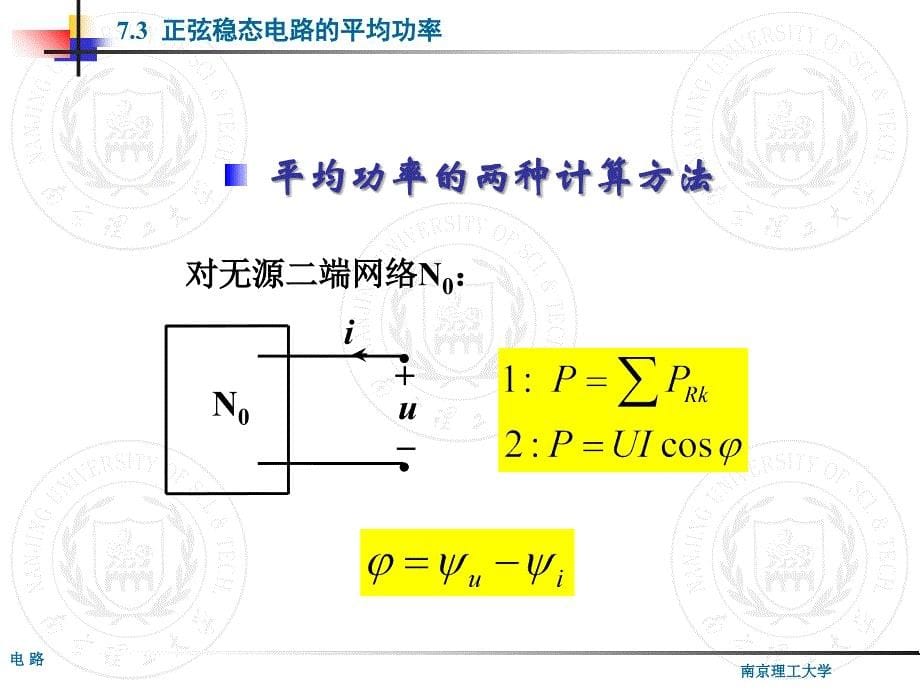 16 正弦稳态电路的一般分析课件_第5页