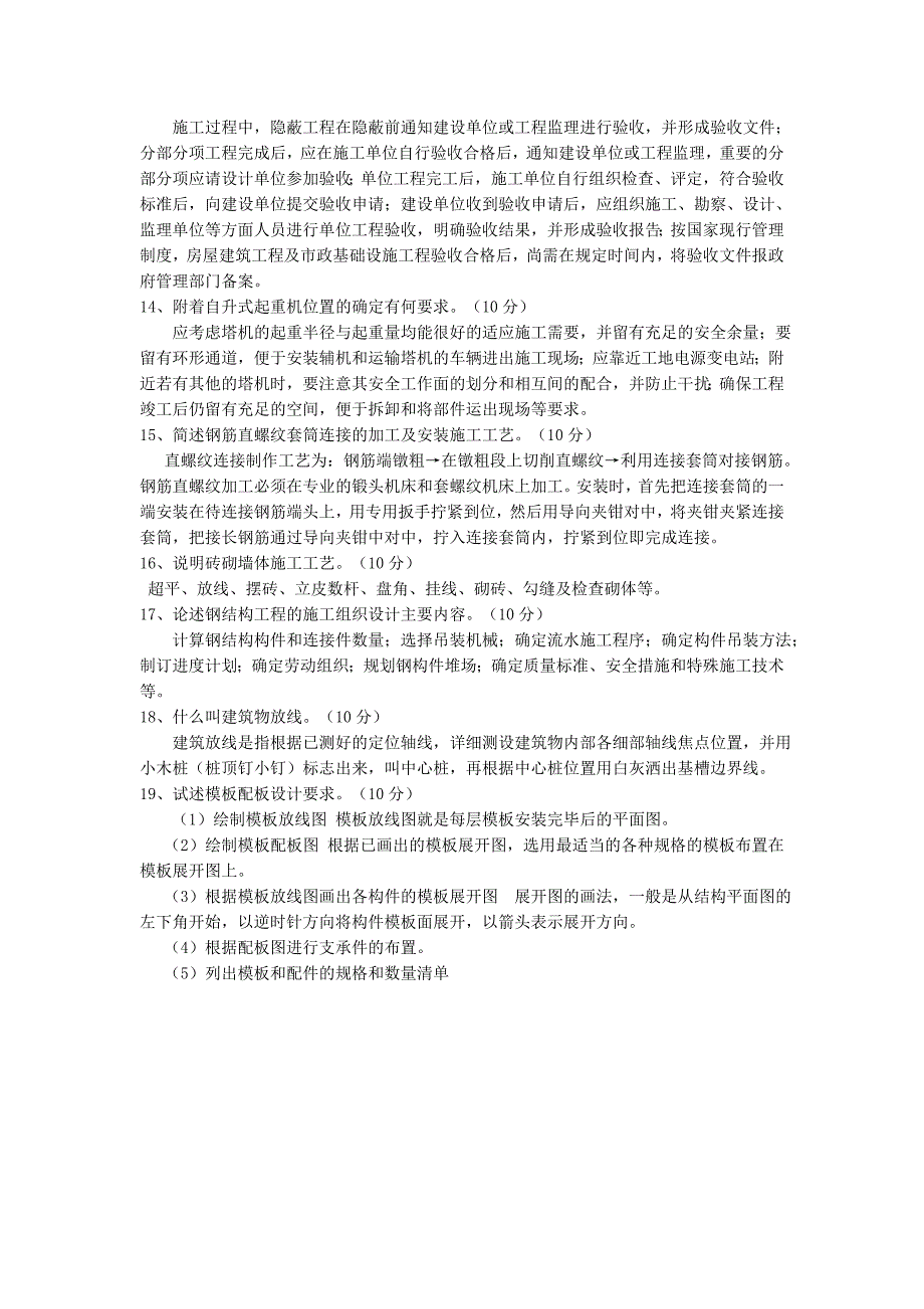 2010年重庆事业单位招聘施工员考试真题及答案_第3页