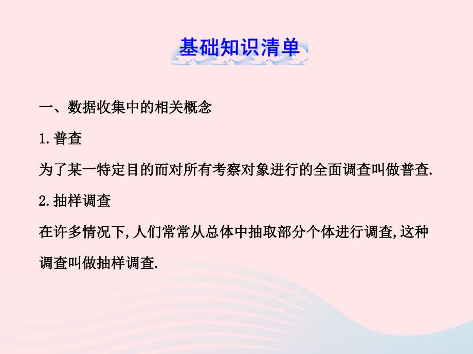 六年级数学下册第八章数据的收集与整理单元复习课件鲁教版五四制课件_第2页