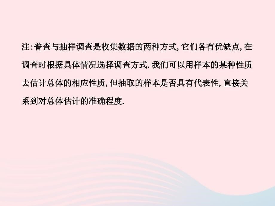 六年级数学下册第八章数据的收集与整理单元复习课件鲁教版五四制课件_第5页