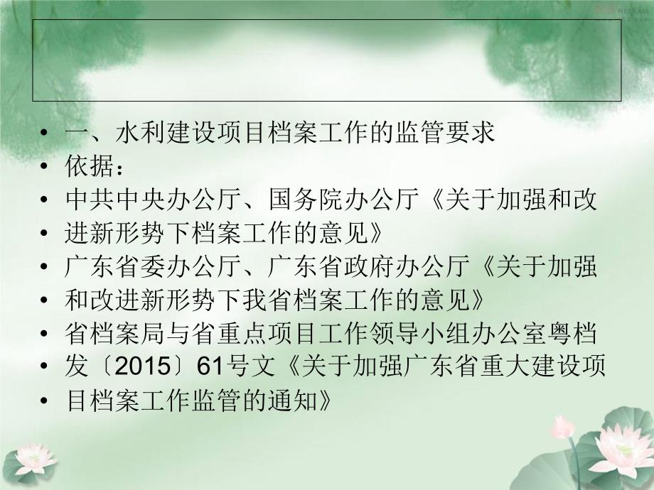 fAAAPPT水利建设项目档案工作的监管与案专项验收要求_第4页