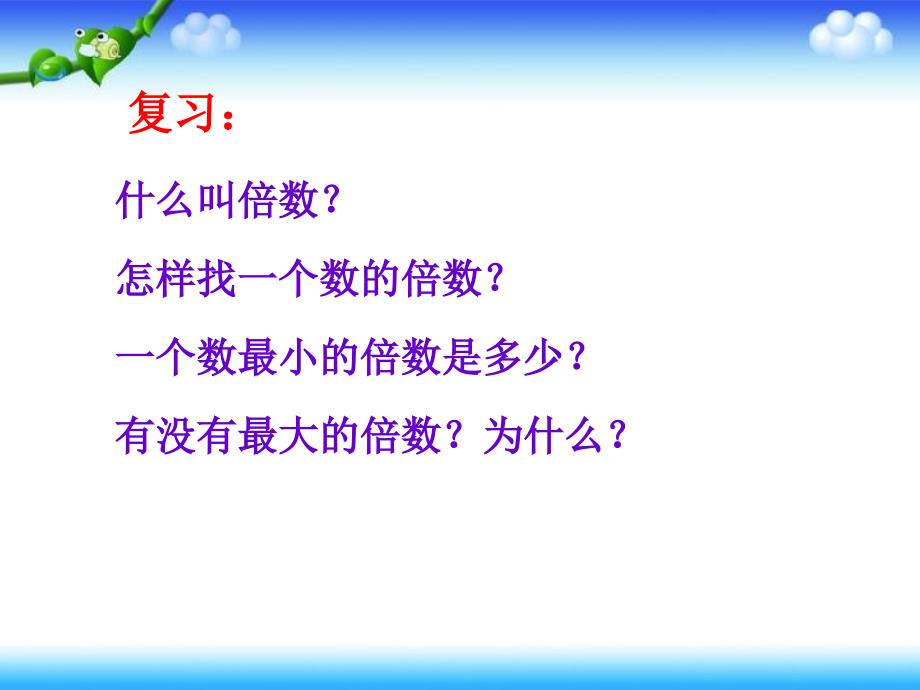 小学数学课件——最小公倍数_第3页