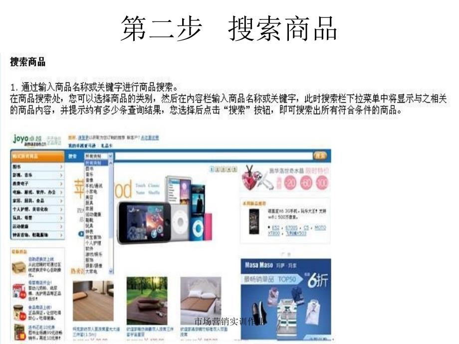 市场营销实训作业课件_第4页