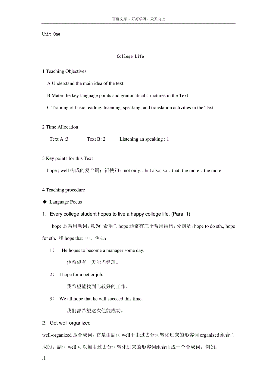 当代高职高专英语第一册教案_盛跃东主编_第1页