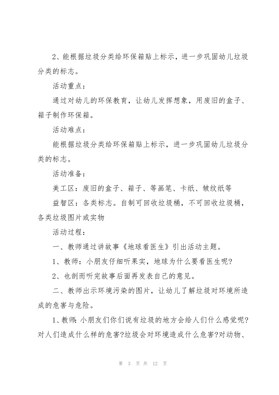 2023环保幼儿园教案（6篇）_第3页