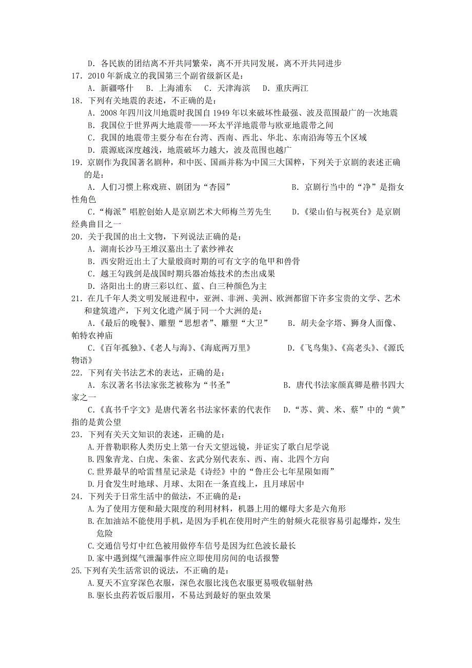 2011年河北国家公务员行测考试真题及答案_第3页