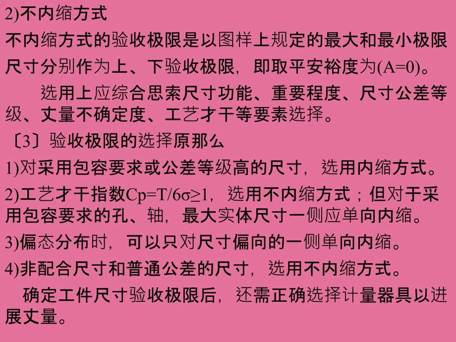 光滑圆柱工件的检测通规与止规设计ppt课件_第3页