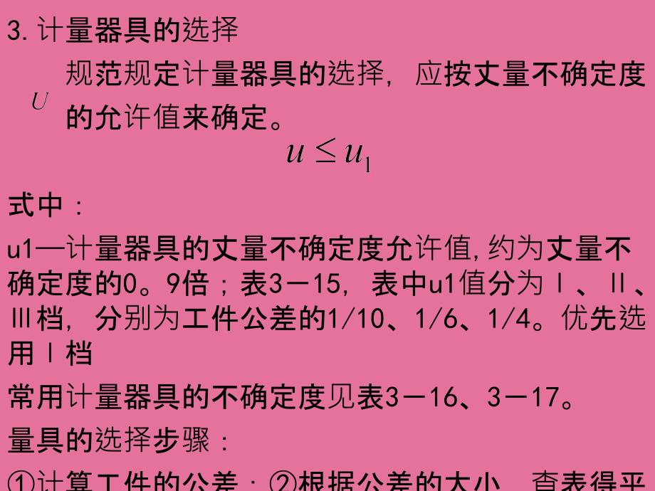 光滑圆柱工件的检测通规与止规设计ppt课件_第4页