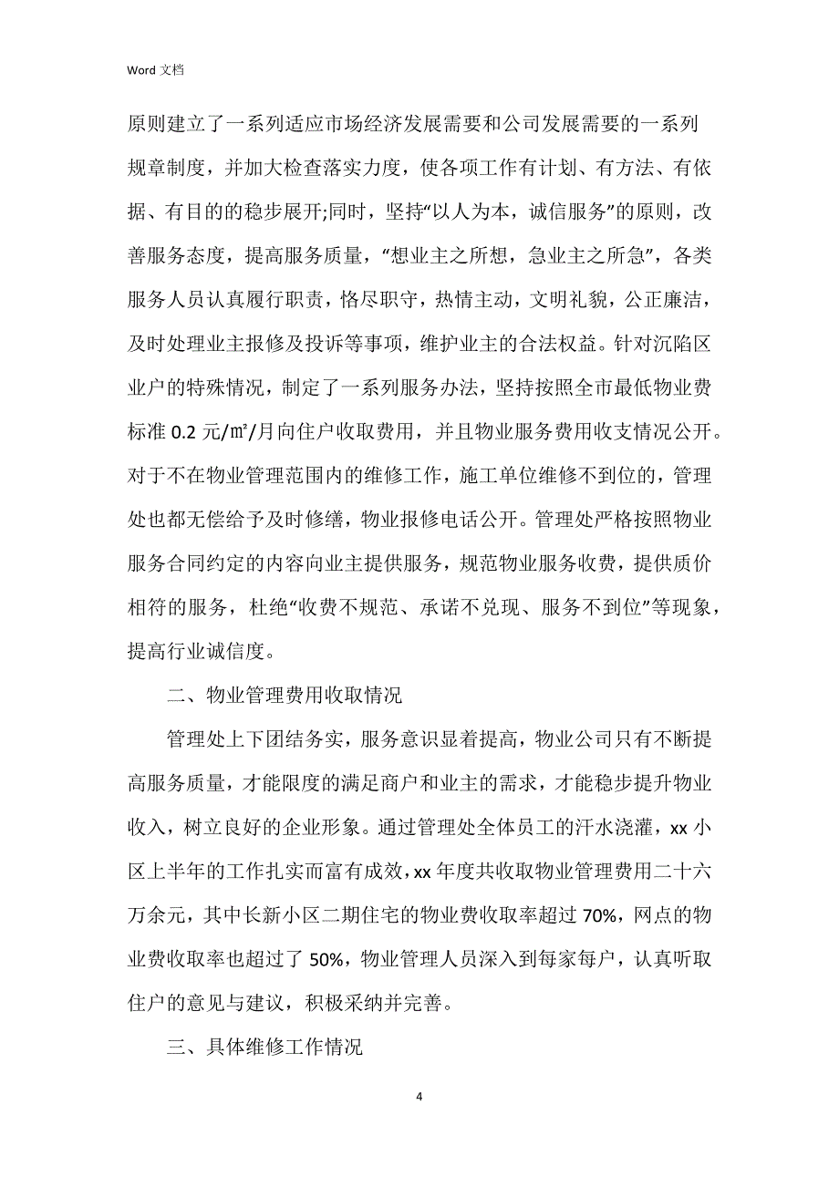 2023经理助理述职报告6篇_第4页