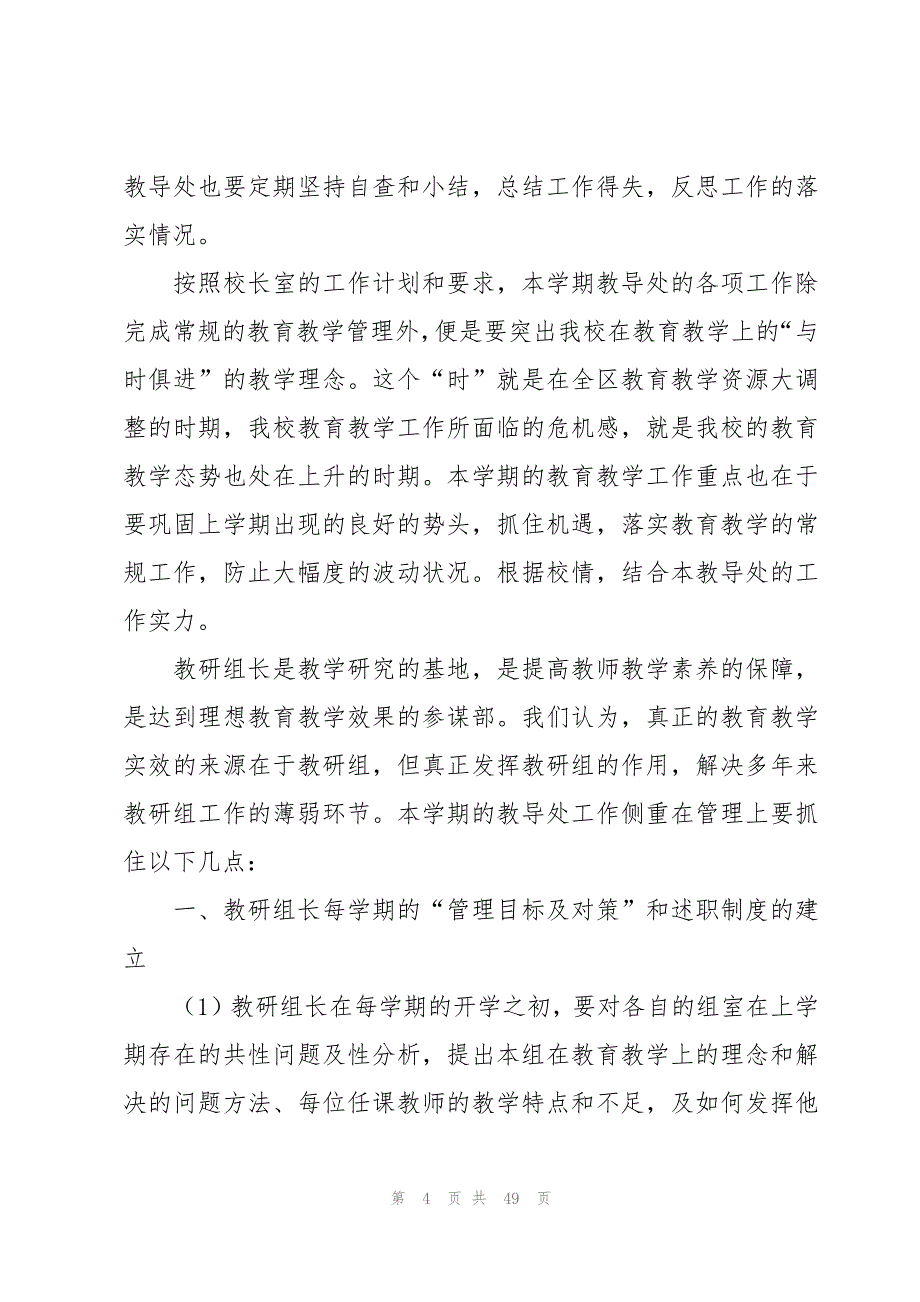 2023年度教导处工作计划（16篇）_第4页