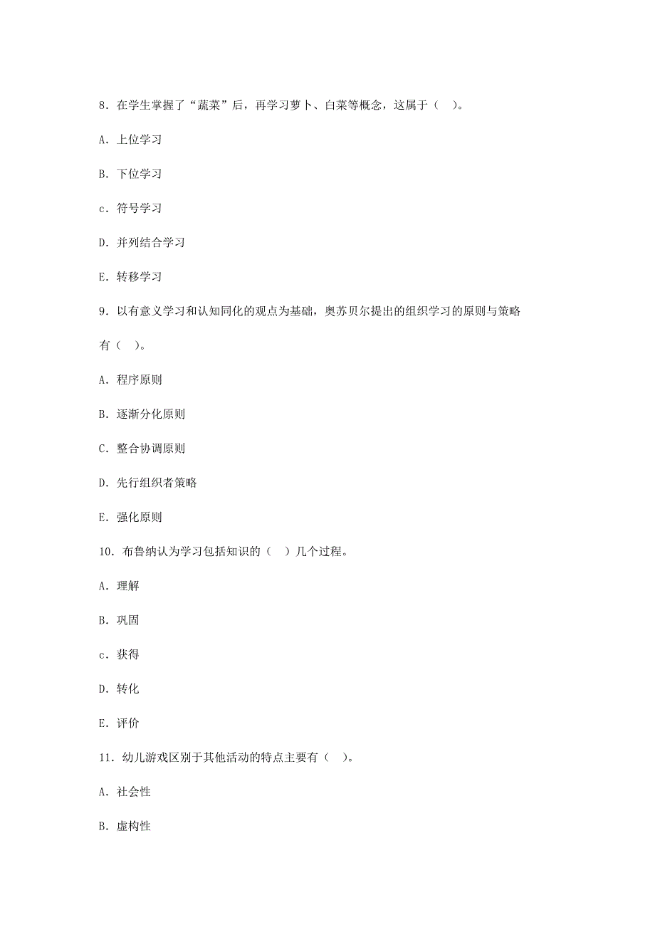 2010年山东教师资格幼儿心理学真题及答案_第3页