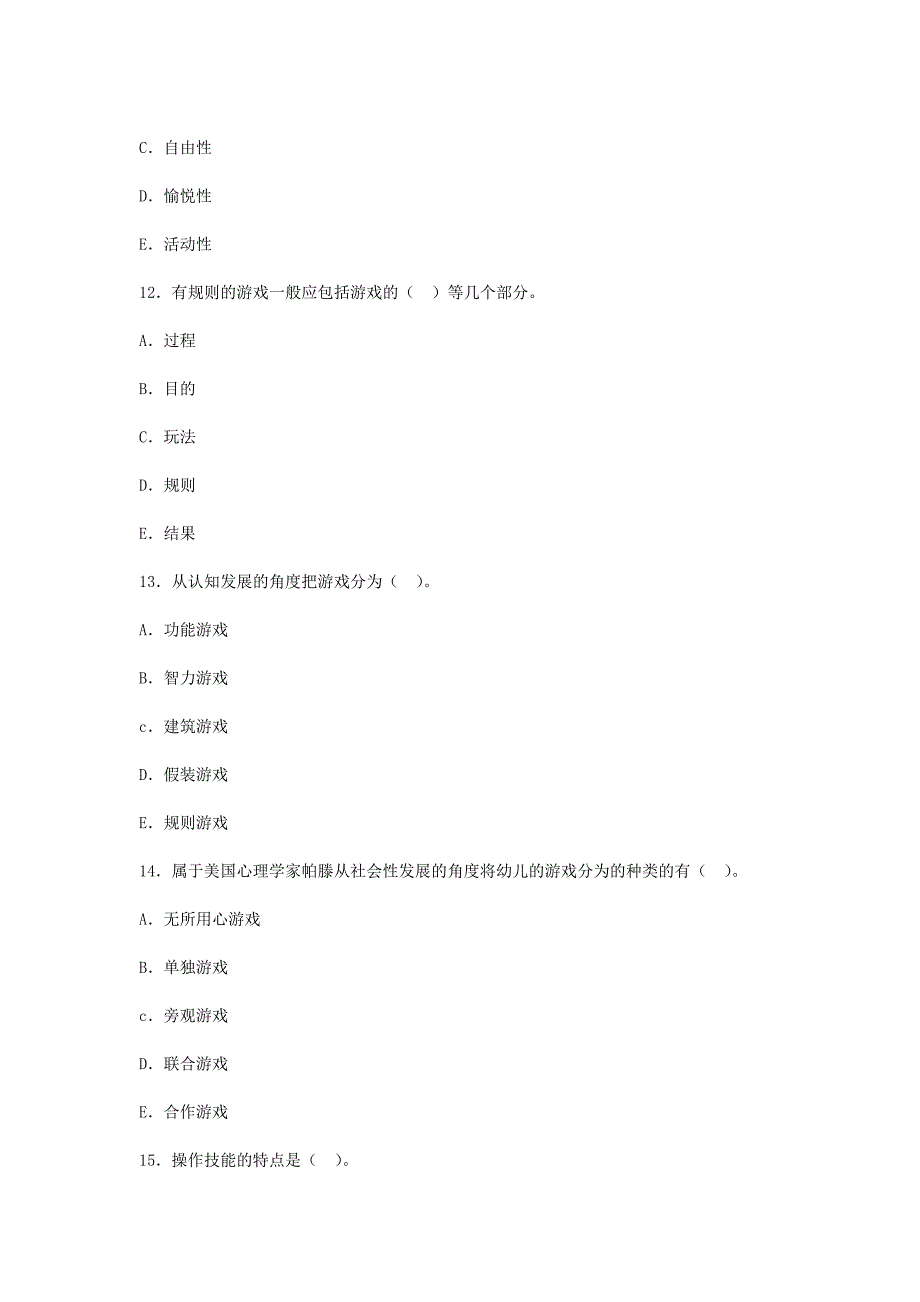 2010年山东教师资格幼儿心理学真题及答案_第4页