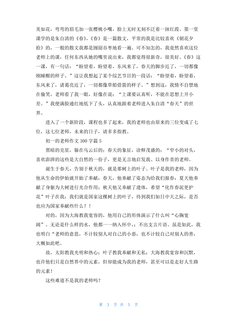 实用的初一的老师作文300字七篇_第3页