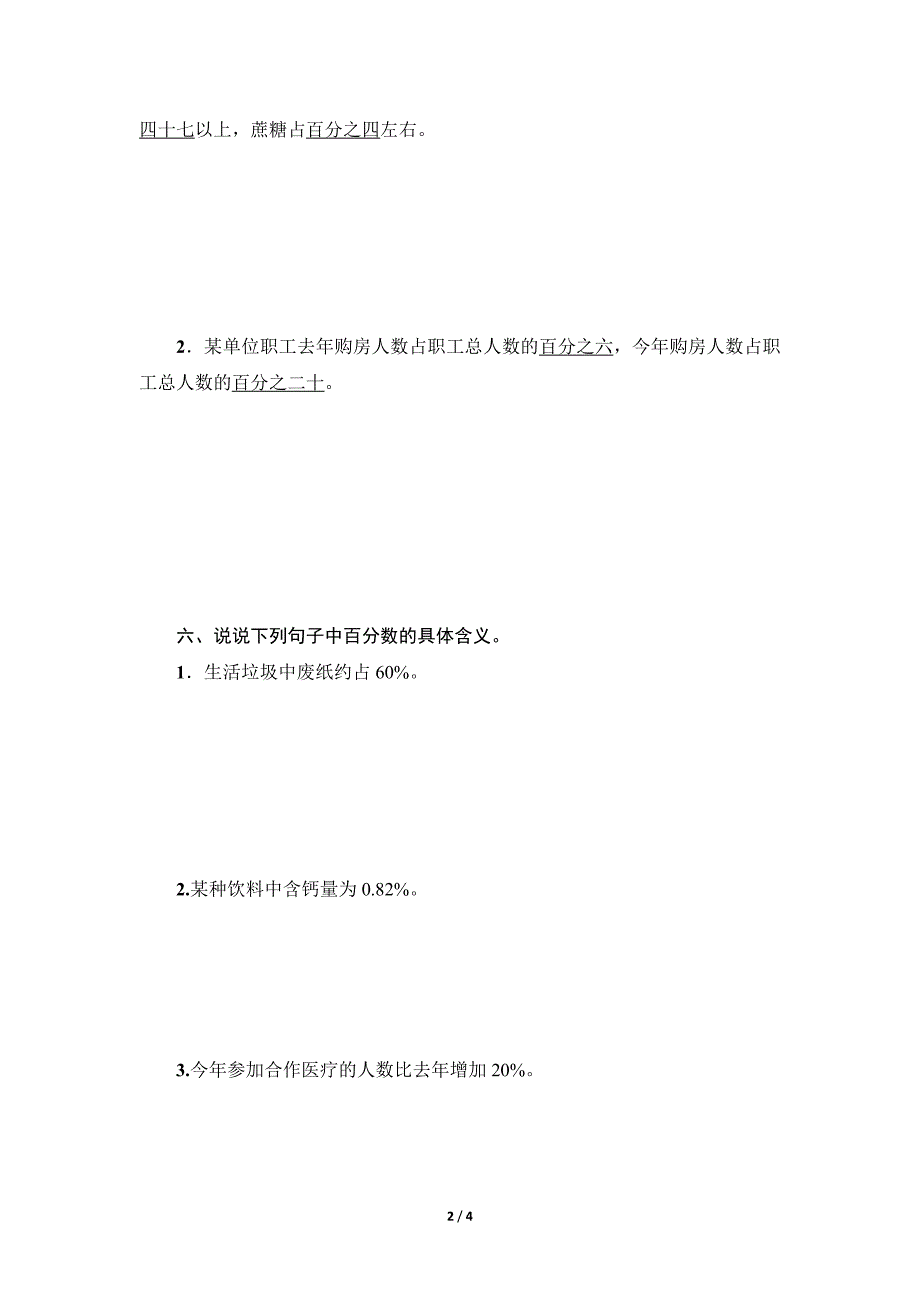 六年级上册数学人教版课时练第6单元《百分数(一)》(含答案)_第2页